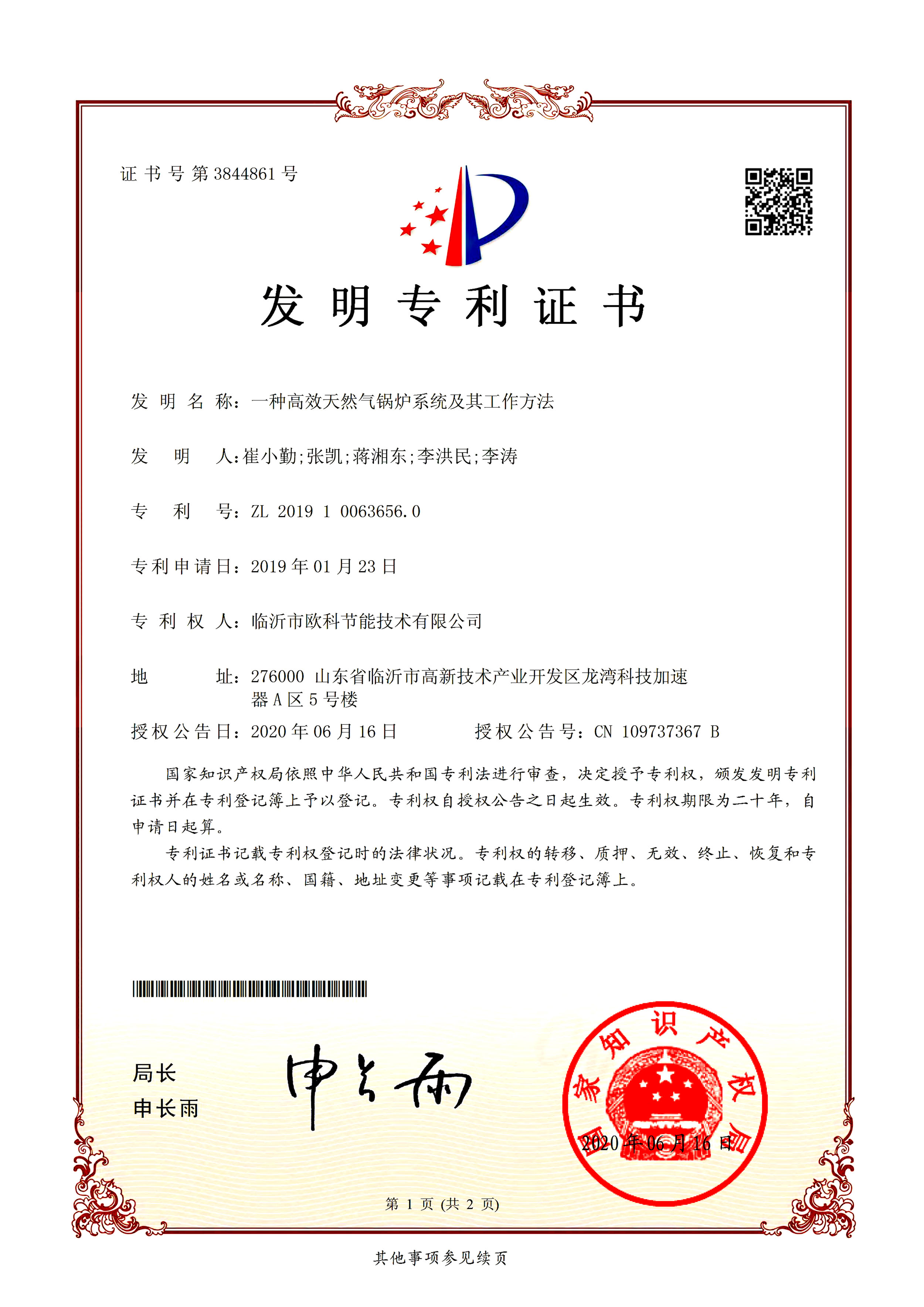 专利证书