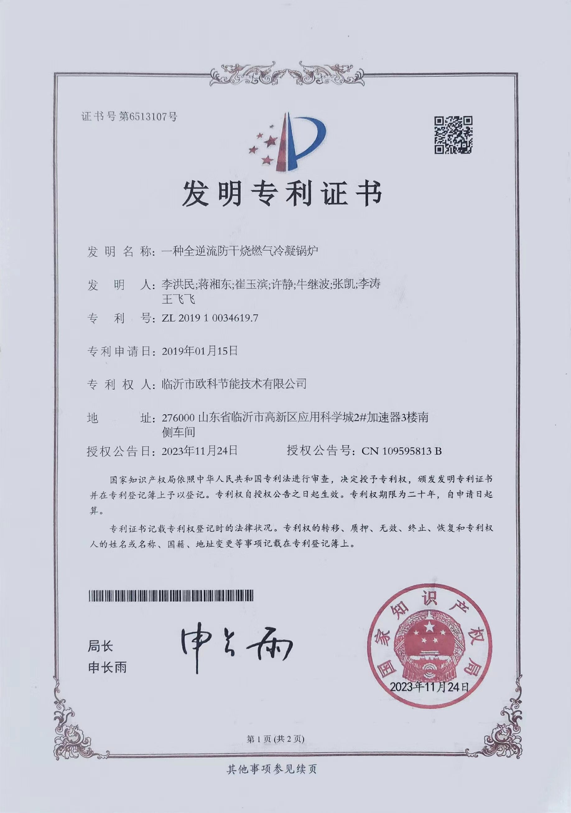 专利证书
